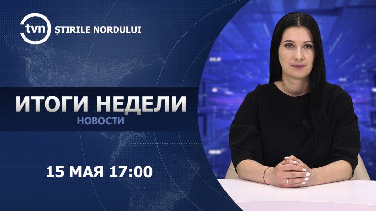 Итоги недели с Ольгой Никитченко